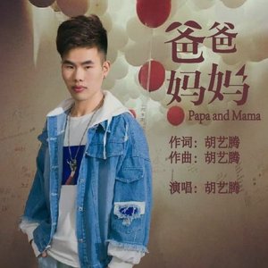 爸爸妈妈