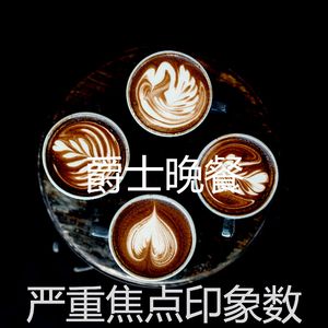 一尘不染研究印象数