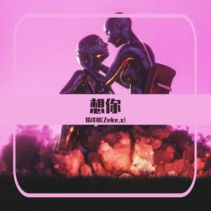 想你想你想你想你想你