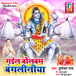 Gail Bolbam Bangaliniya