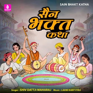 Sain Bhakt Katha