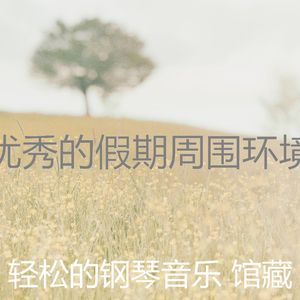 抚慰的烹饪回忆