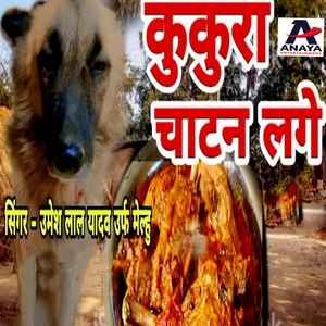 Kukura Chatan Lage