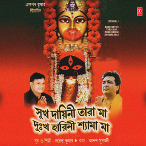 Anandmoyee He Mahakali