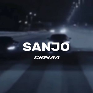 Скучал