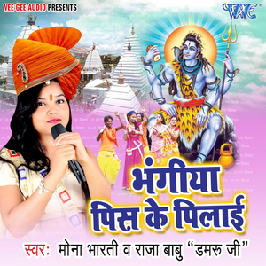 Bhangiya Pis Ke Pilayi Ho