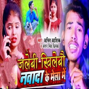 Jalebi Khilebo Navada Ke Mela Mai