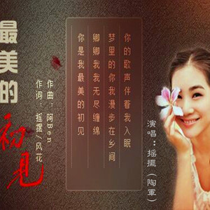 你是我最美的初见（摇摆）