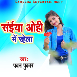 Saiya Ohi Me Rahela