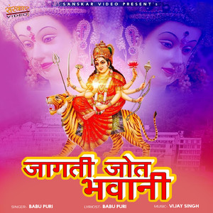Jagti Jot Bhawani