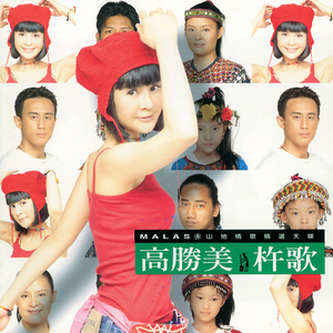 Wo Hai Shi Yong Yuan De Ai Zhe Ni (Album Version)
