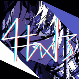 4bars (feat. 小春六花)