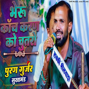 Bheru Kanch Karan Ko Chutro