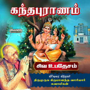 Siva Upadesam, Pt. 1