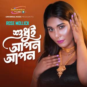 Shudui Apon Apon (শুধুই আপন আপন)