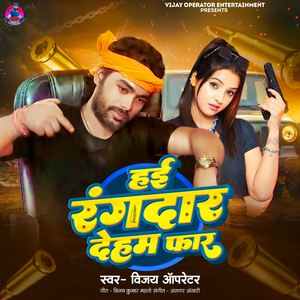 Hai Rangdar Deham Far