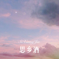 我要送你一首歌 (Remix)