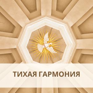 Спокойное дыхание