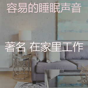 有魅力的睡眠情怀