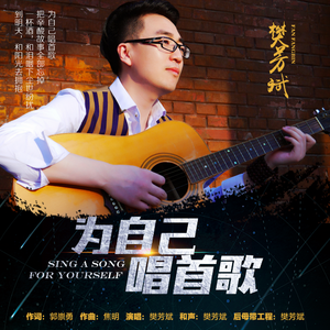为自己唱首歌 伴奏