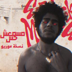 Masma3sh 7as Moryo Version (feat. Moryo v)