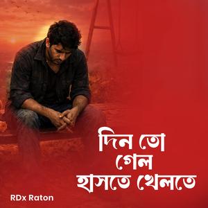 Din To Gelo Haste Khelte