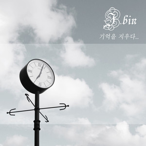 기억해? 기억해 (또 다른 이야기) (feat. Jiggy Dogg, 김효수)