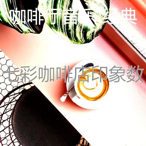 柔和的休息室时刻