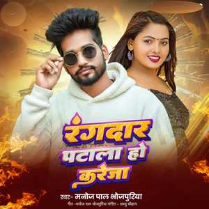 Rnbgadar Patala Ho Kareja