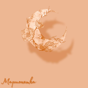 Марионетка