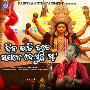 Dina Rati Tate Sapana Dekhuchhi Maa