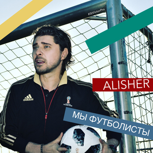 Футбол (feat. Edman)