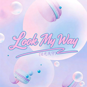 Look My Way（目光失守）