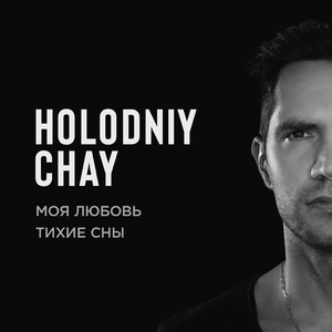 Тихие сны