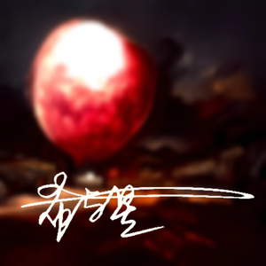 月思