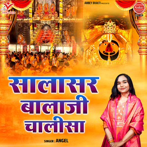 Salasar Balaji Chalisa