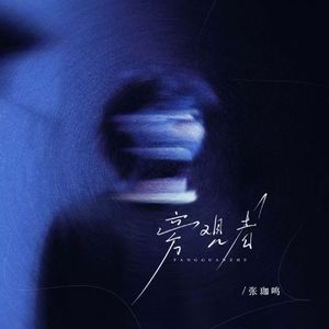 旁观者