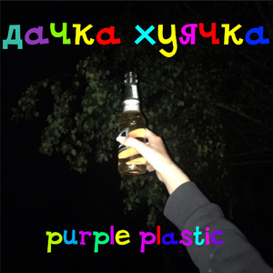 Ванильный дисс