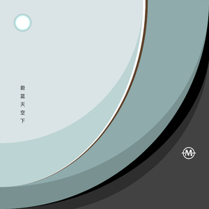 空の青さにみせられて (Chinese ver.)