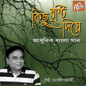 Tomar Kathar Majhe Lukiye Ache