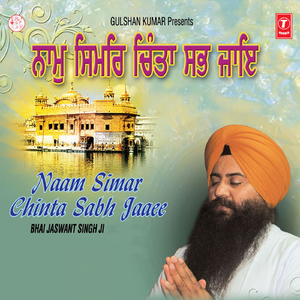 Bhaj Mann Mere Eko Naam