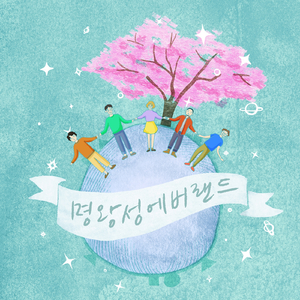 뭐흔짝 (뭐야, 흔한 짝사랑 노래잖아?)