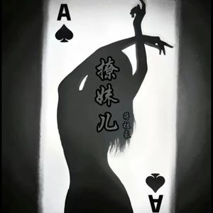 撩妹儿
