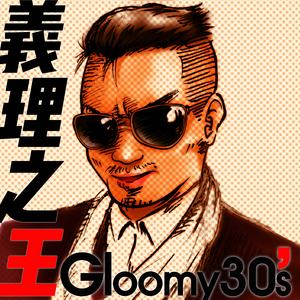 의리지왕 (義理之王)