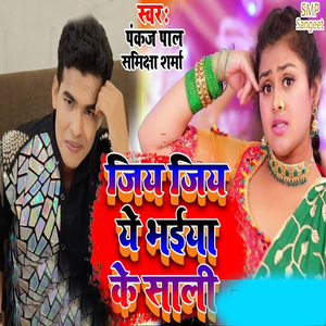 Jiy Jiy Ye Bhaiya Ke Sali