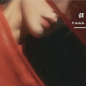 星河叹（竹笛版）