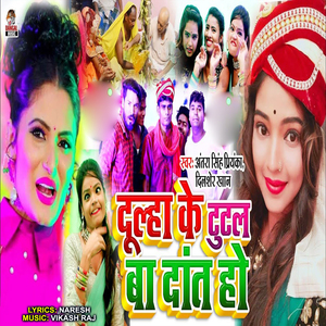 Dulha Ke Tutal Ba Daat Ho