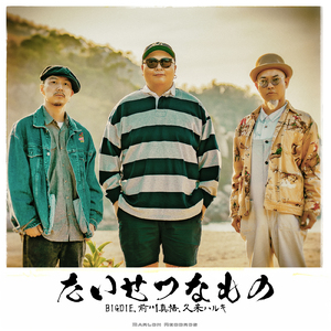 たいせつなもの