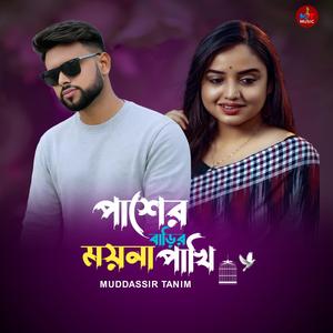 Pasher Barir Moyna Pakhi