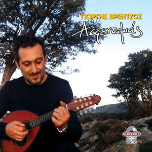 Skoli mou Kiriakatiki (kontylies with mandolin)